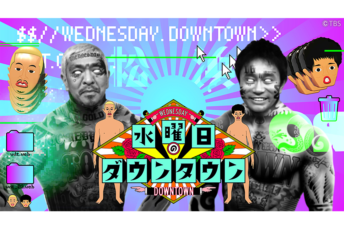 TVer、『水曜日のダウンタウン』の「電気イスゲーム」トーナメントを