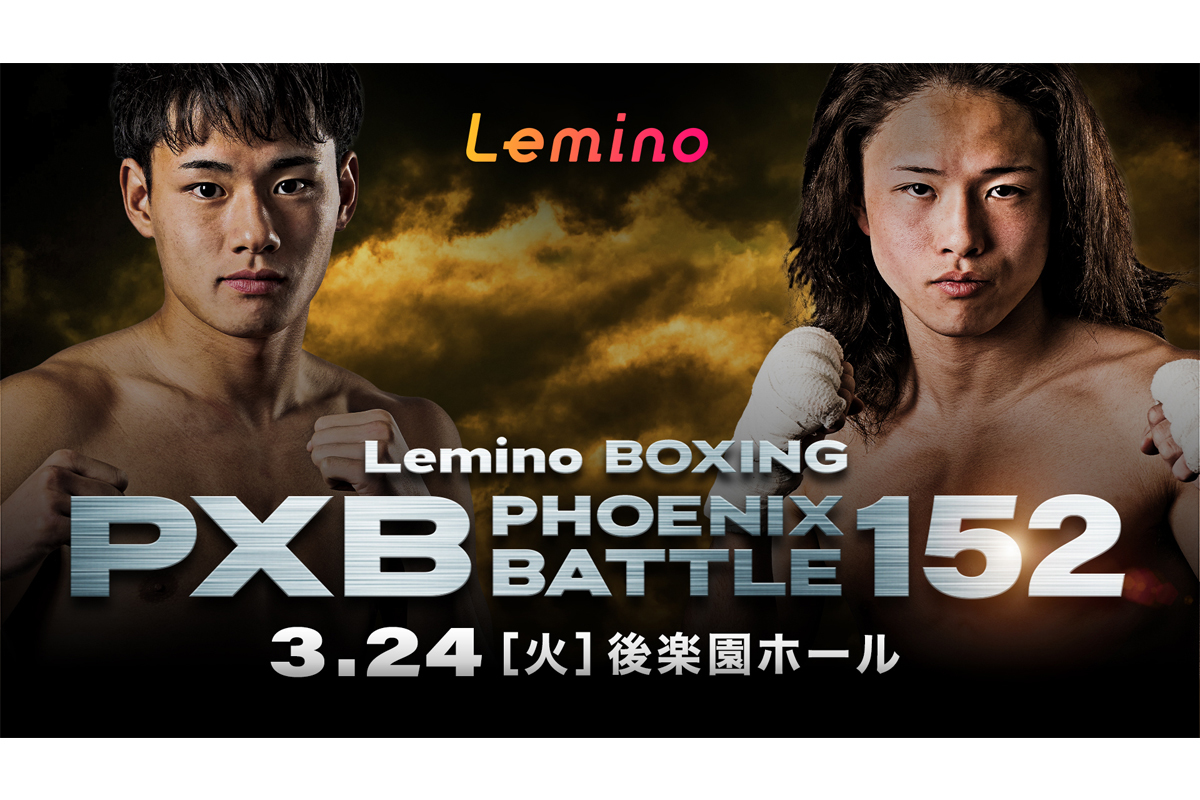 Lemino、森 且貴vs岡田真虎などボクシング6試合を3/24独占生配信
