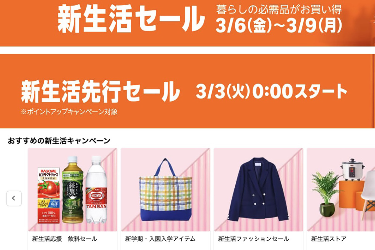 Amazon新生活セール、先行セールと本番は何が違う？ 今買うべき 
