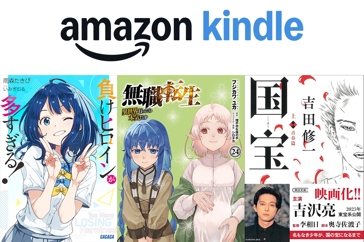 Kindle本まとめ買いで最大12%ポイント還元！『無職転生』『国宝』原作