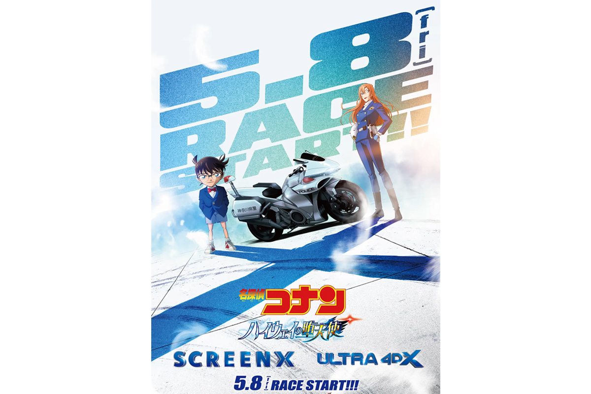 劇場版「名探偵コナン」ハイウェイの堕天使』、SCREENX / ULTRA 4DX