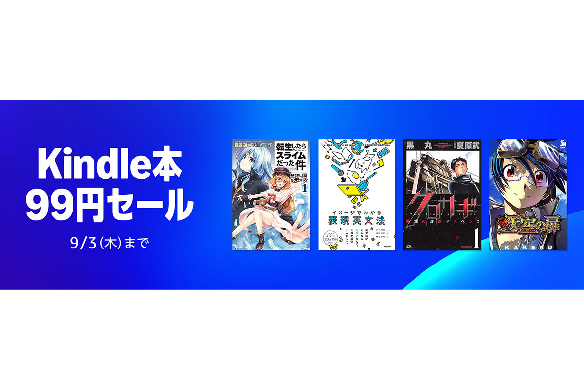 『ぼざろ』『ゆるキャン△』など99円。Kindle本キャンペーン