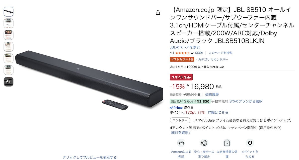 JBLにソニー、人気サウンドバーがAmazonにてプライスダウン中 - PHILE WEB