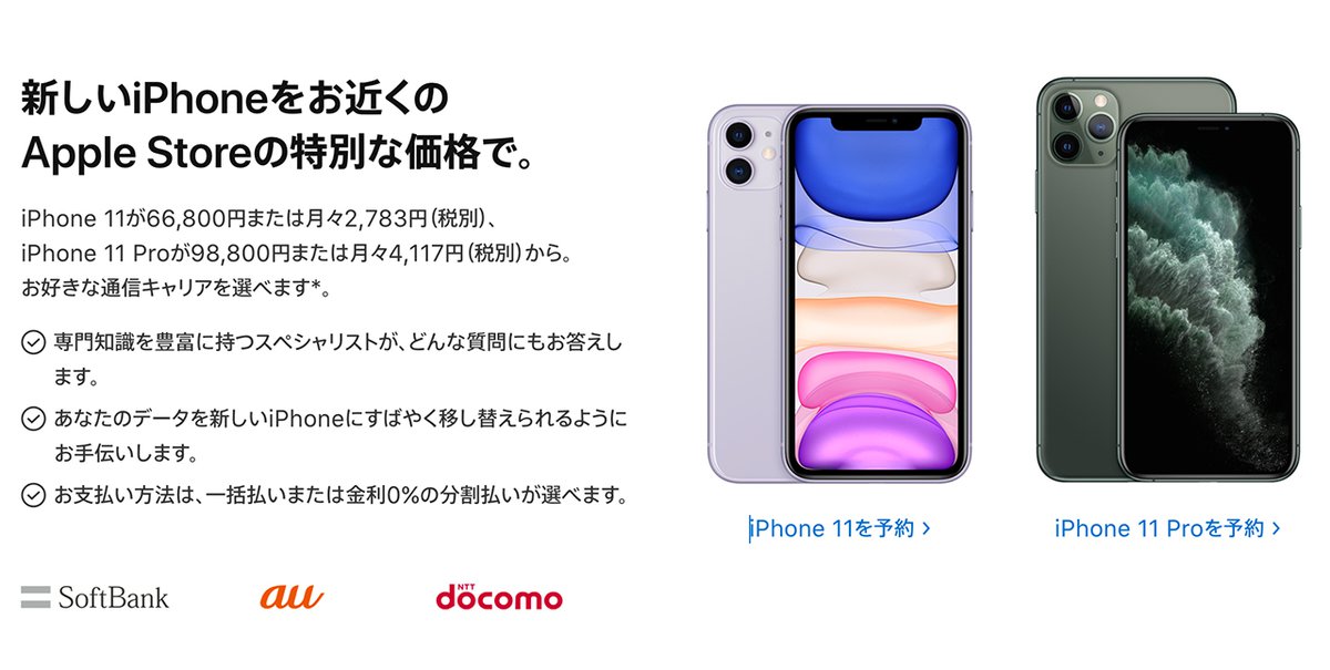 Apple Store、iPhone 11/Proを特別価格で提供。1万円以上安く - PHILE WEB