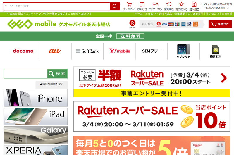 Iphoneやmacbookなどもお得に 楽天スーパーsale 明日3 4 時から Phile Web