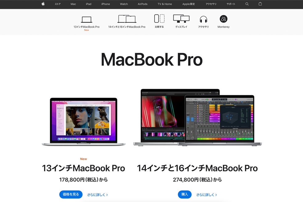 アップル、Mac製品の価格を一斉値上げ。16インチMacBook Proは4万円 