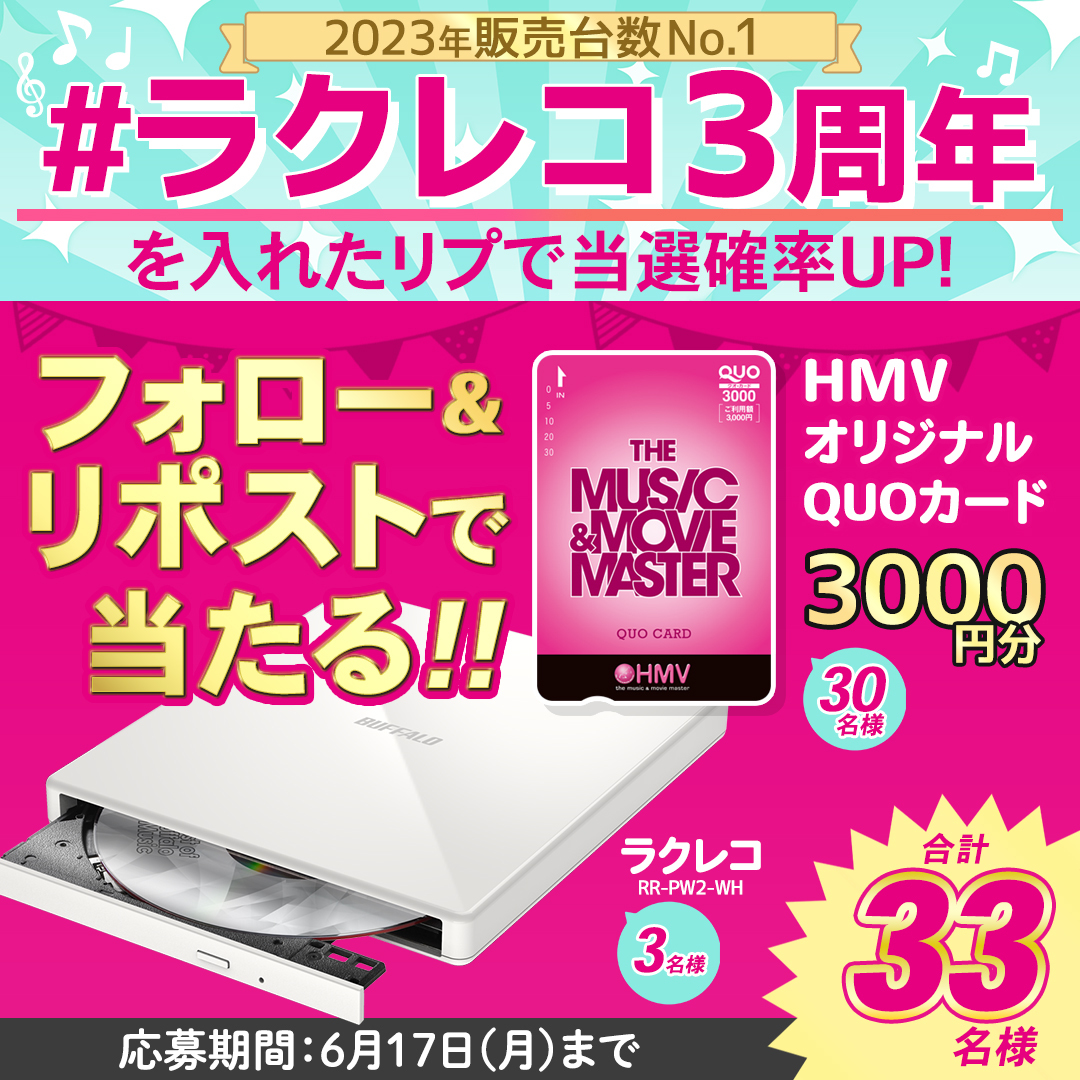 バッファロー、スマホ用CDレコーダー「ラクレコ」3周年を記念した