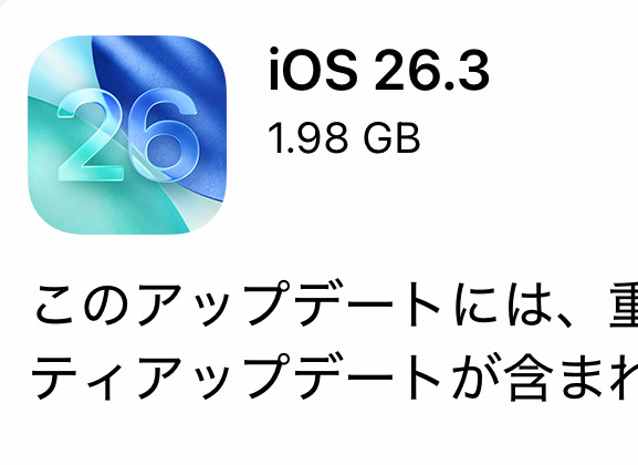 アップルがiOS 26.3など提供開始、Androidへ移行しやすく