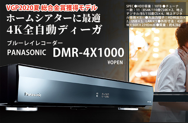 Panasonic おうちクラウドディーガ DMR-4X1000 【​限​定​販​売​】 57.0