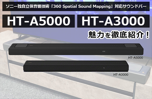 ソニー サウンドバー HT-A3000-