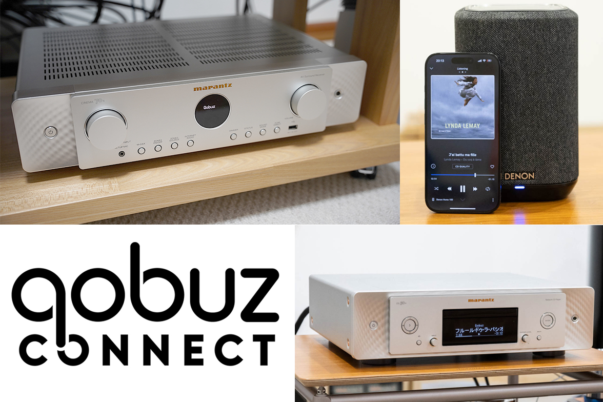 ついにデノン＆マランツがQobuzに対応！Qobuz Connect使いこなし