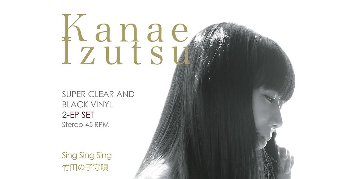 レコードの“素材違い”は音にどう出る？井筒香奈江の「黒＆クリアEP盤