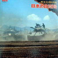 マニア垂涎、幻のLPレコード『日本の自衛隊』がMYUタカサキで復刻発売 