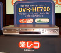 三菱、HDD+DVDレコーダー250GBモデルなど“楽レコ”シリーズを発売 - PHILE WEB