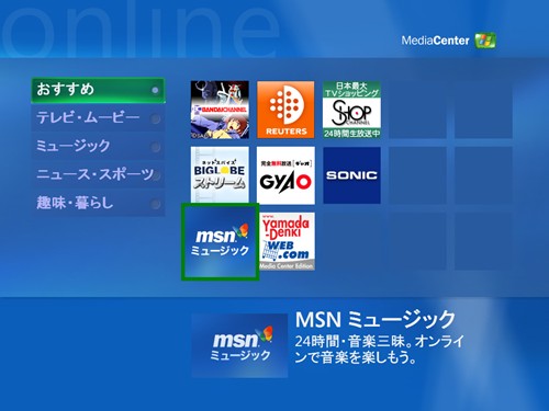 画像1 マイクロソフト Windows Xp Mce メディア オンライン に ショップチャンネル を追加 Phile Web