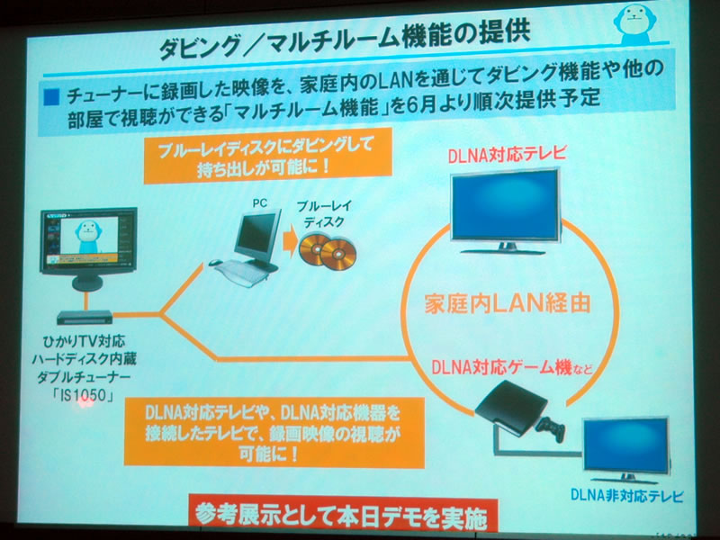 画像8 ひかりtv スマホ タブレット端末での視聴対応など新サービスを発表 Dlna対応でダビングも可能に Phile Web