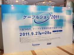 ケーブルショー2011開幕 − パナソニックがSTBホームサーバー提案などを参考展示