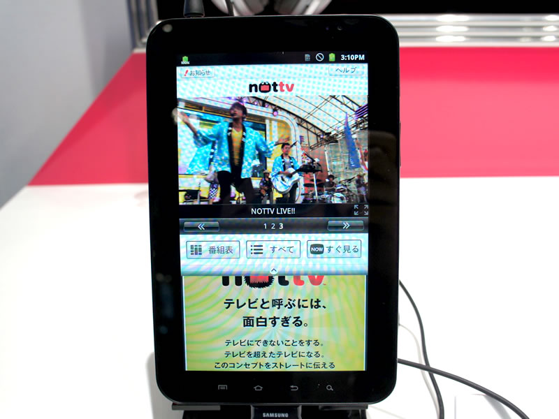 画像3 Ceatec スマホ向けマルチメディア放送の名称が Nottv に決定 あらびき芸人も登場 Phile Web