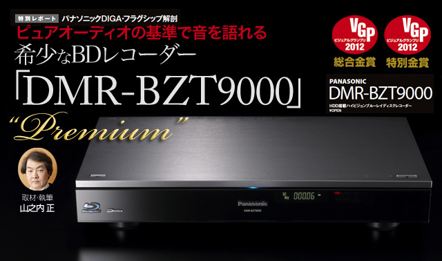 Panasonic DMR-BZT9000