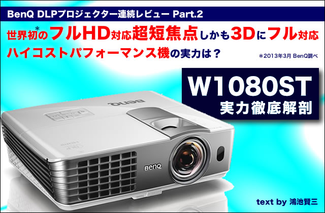 お得 BenQ DLP フルHDホームプロジェクター W1070