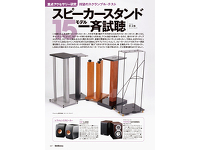 �I�[�f�B�I�A�N�Z�T���[�ҏW���F�����O�Z���[����V���i�܂ŁI�X�s�[�J�[�X�^���h �X�N�����u���e�X�g