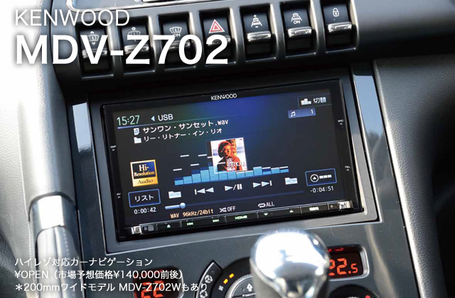 KENWOOD 彩速ナビMDV-Z702