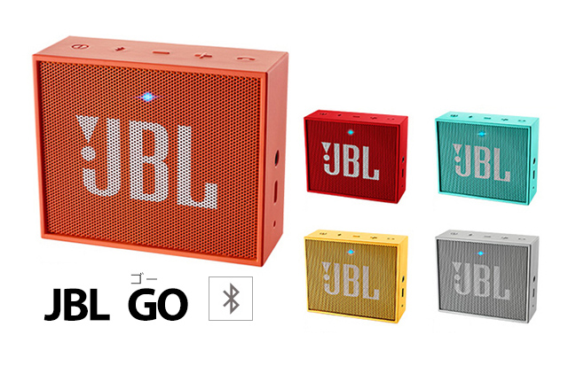 JBL GO」レビュー：気軽に持ち運べるカラフル＆コンパクトBluetooth 