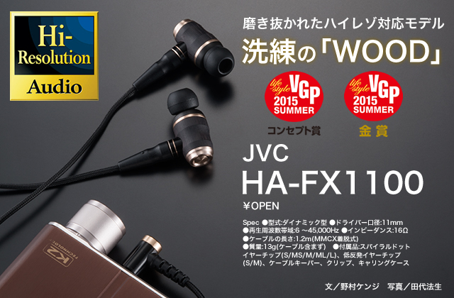 【新品・未使用品】JVCケンウッド HA-FX1100 イヤホン
