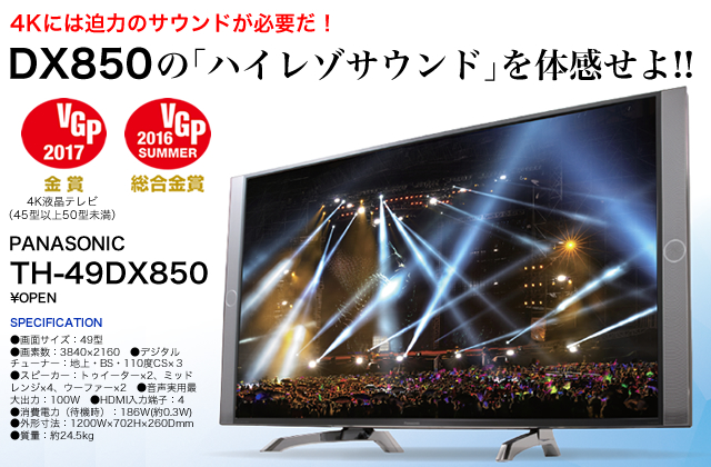 Panasonic VIERA DX850 TH-55DX850 4K液晶テレビ