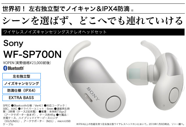 WF-SP700N Bluetooth 左右独立 イヤホン