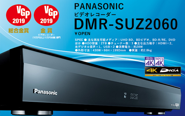 Panasonic DMR-SUZ2060 ブルーレイレコーダー