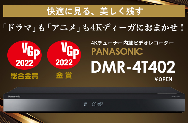 【新品未開封】DMR-4T402 4KブルーレイレコーダーDIGA【4TB】