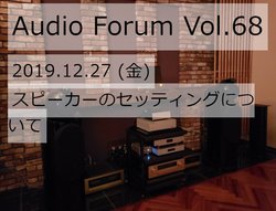 音がいい防音室 で スピーカーセッティングの追い込み を考える試聴会 来週末12月27日 28日に開催 Phile Web