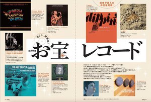 analog vol.77』10月3日発売！ レコード愛溢れる一冊！ (1/2