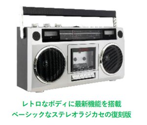 aiwa、懐かしデザインに現代オーディオ機能を備えた「audio -G