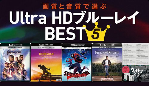 画質と音質で選んだ 19年度4k Ultra Hdブルーレイ ベスト5 Phile Web