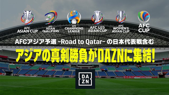 画像2 Dazn値上げ間近 サッカーw杯予選 日本vsオーストラリアをなるべく安く見る方法 Phile Web
