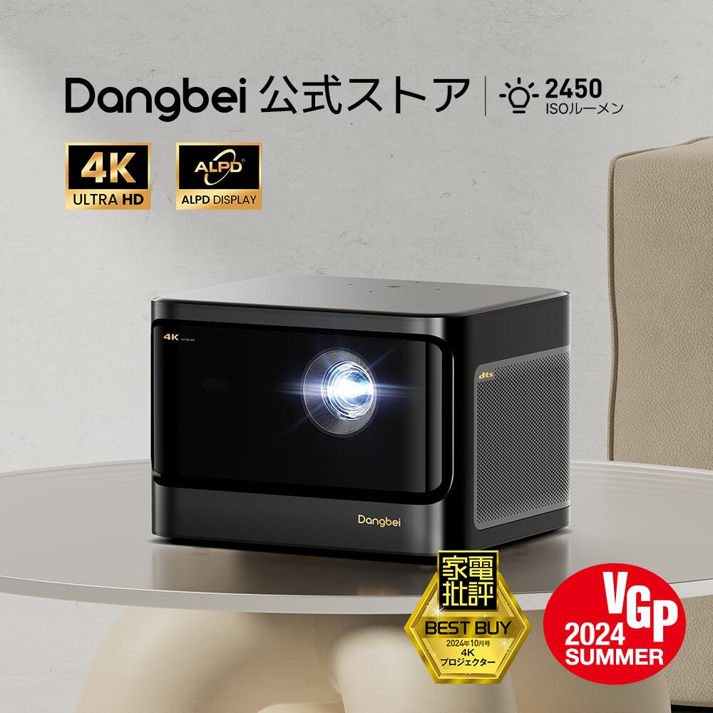 Amazonプライム感謝祭】注目ブランド「Dangbei」の