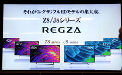 東芝、直下型LED搭載の “プレミアム2K” REGZA「Z8」シリーズ