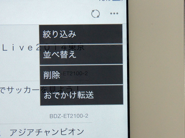 画像6 ソニー製bdレコーダー リモート視聴 がiosにも対応 ワイヤレスおでかけ転送 など新機能も Phile Web