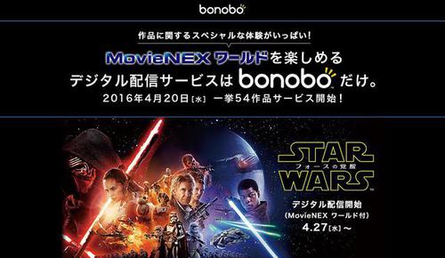 Bonobo Movienexワールド付の映像配信開始 スター ウォーズも4月27日から Phile Web