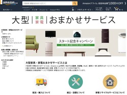 Amazon テレビや大型家電の組み立て設置も行う 大型家具 家電おまかせサービス Phile Web