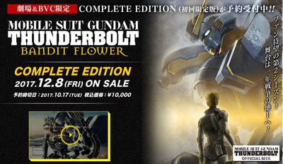 新作シーン追加の 機動戦士ガンダム サンダーボルト Bandit Flower Uhd 化し12月8日発売 Phile Web