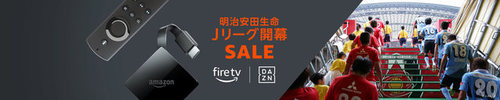 Amazon Fire Tvを1500円オフで買えるjリーグ開幕セール Dazn 2ヶ月無料キャンペーンも Phile Web