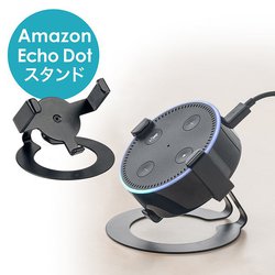 Amazon「Echo Dot」を好きな場所に設置できる専用壁掛けホルダー