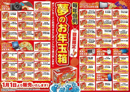 ヨドバシの初売りセールは1月1日8 30から 数量限定 夢のお年玉箱 や4kドリームセットも Phile Web