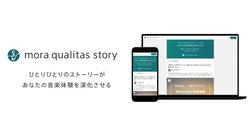 ソニーの音楽コミュニティサイト Mora Qualitas Story オープン Phile Web