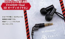 エヴァ新劇場版ステレオイヤホン・エントリープラグ型ボールペン【新品未開封】 エヴァ新劇場版ステレオイヤホン・エントリープラグ型ボールペン