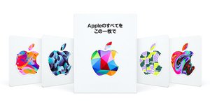アップル、Mac/iPad購入で最高18,000円のギフトカードがもらえる ...