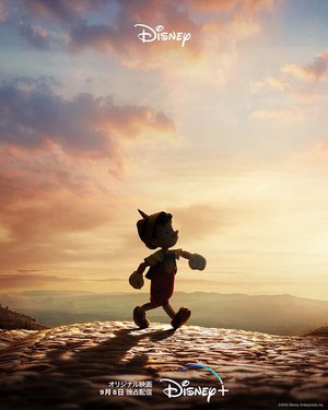 ディズニーの名作アニメーション ピノキオ Disney にて実写映画化 キービジュアル 特報が解禁 Phile Web